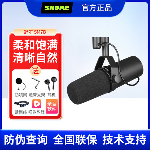 舒尔正品sm7b咨询立减官方质保