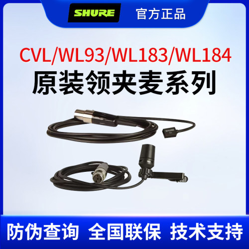 舒尔CVLWL93WL183WL184领夹