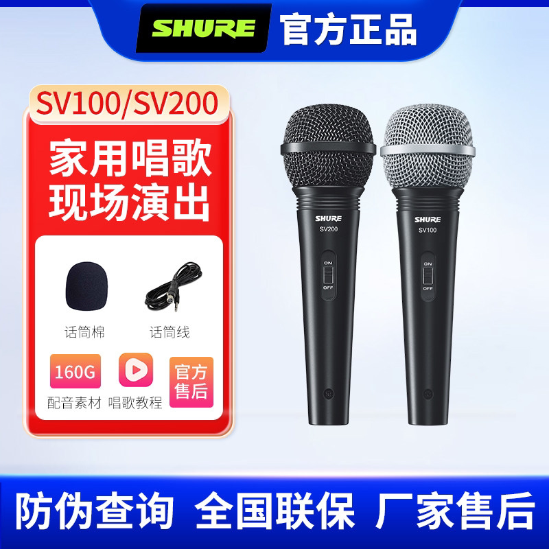 Shure/舒尔 SV200 SV100动圈话筒会议主持K歌吉他
