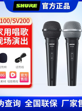 Shure/舒尔 SV200 SV100动圈话筒会议主持K歌吉他弹唱户外街演