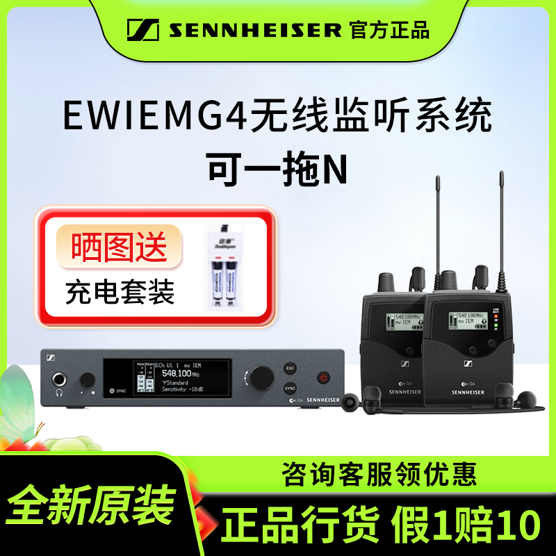 森海塞尔无线监听耳返EW IEMG4专业舞台耳机一拖一 一拖N