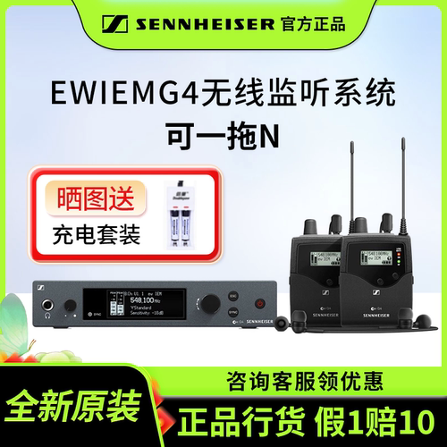 [正品】森海塞尔无线监听耳返