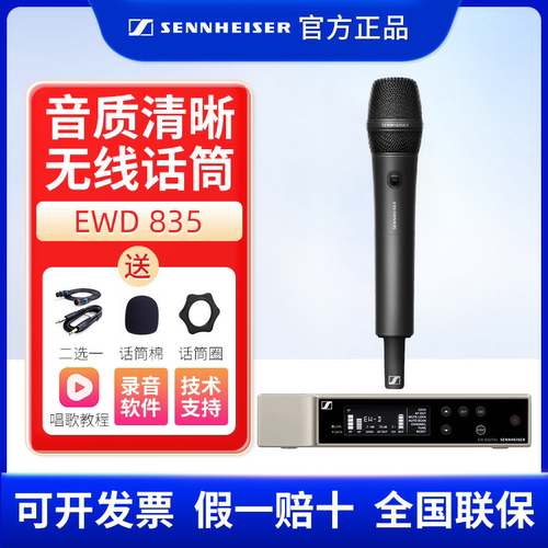 EWD数字系列：无线音频可靠伙伴