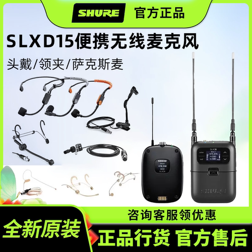 SHURE舒尔SLXD15便携无线麦克风头戴领夹萨克斯麦官方正品