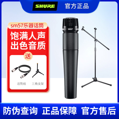 舒尔SM57乐器录音动圈话筒