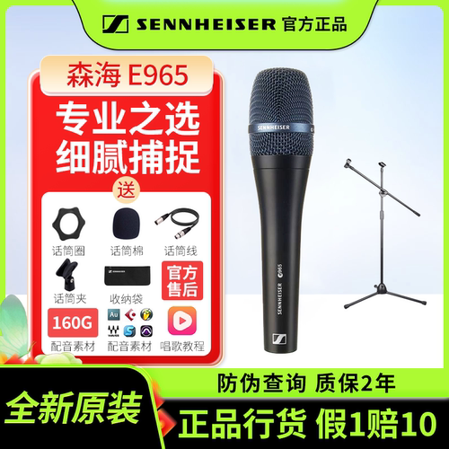 SENNHEISER/森海塞尔 E965 麦克风 专业人声录音 大振膜电容麦