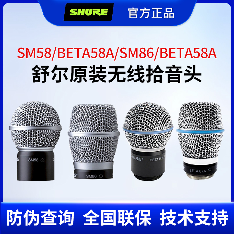舒尔SM58 BETA58A BETA87 KSM11无线麦克风