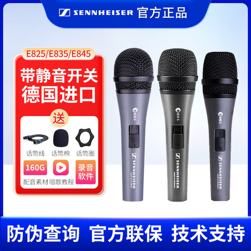 Sennheiser动圈话筒人声麦克风