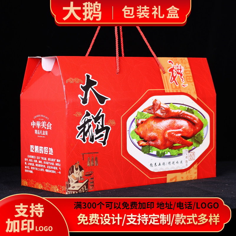 定制印刷大鹅礼品打包装盒美味烤卤烧熏扒盐水鹅外箱子批发加商标,包装,礼品盒,淘宝优惠券,粉丝福利购,淘宝优惠卷