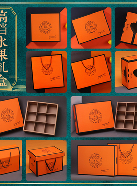 高档橙色水果礼盒包装盒通用5-10斤装苹果柿子橙子梨水果空盒纸箱