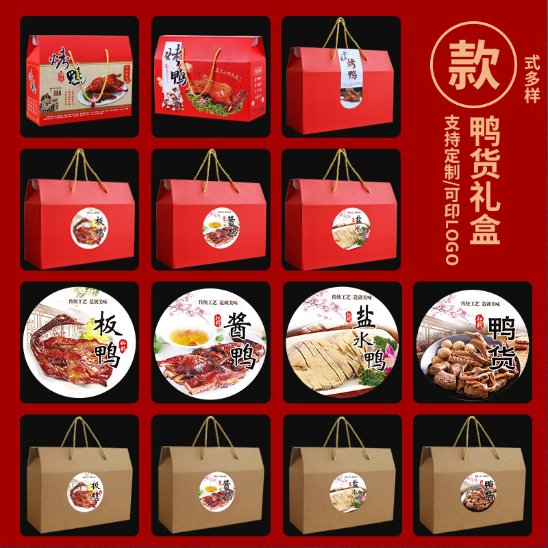 酱板盐水烤鸭货熟食大礼品包装盒定制加印logo标高档彩箱批发纸盒