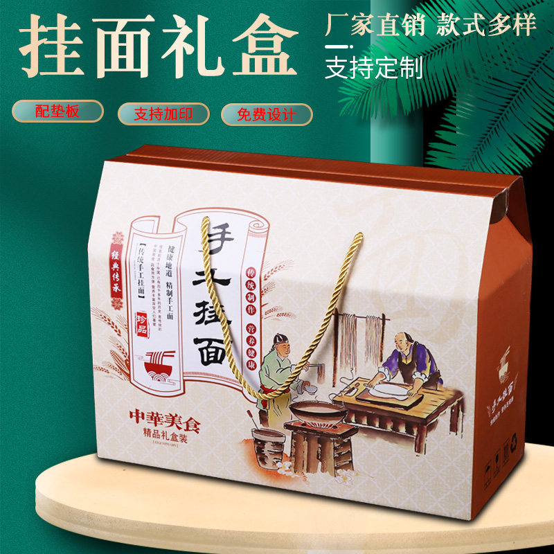 手工挂面包装盒10斤面条礼品箱荞麦果蔬面粉特产杂粮彩箱定制批发