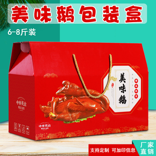 烤鹅包装盒卤烧熏扒盐水鹅礼品盒熟食外盒子批发定制加印logo现货