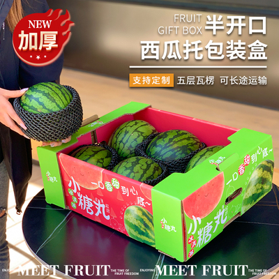 六个装小糖丸包装箱陈列盒通用西瓜礼品盒纸箱空盒现货定制加印