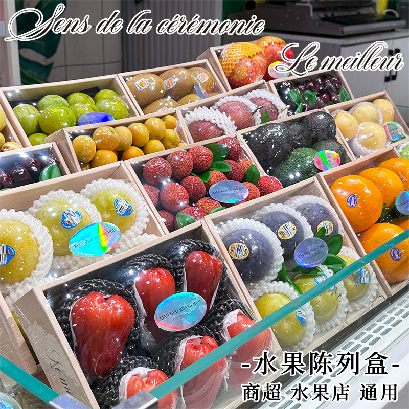 水果陈列打包盒水果店商超轻奢展示盒风幕柜专用高档水果盒子定制使用感如何?