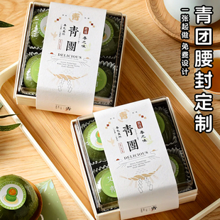 青团腰封定制清明果团子口味包装封套设计logo二维码商标卡套印刷