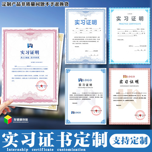 实习证书个性定制企业logo毕业工作证明书设计结业聘书内页定做