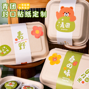 青团封口贴纸定制清明果包装盒标签贴画设计节日伴手礼装饰不干胶