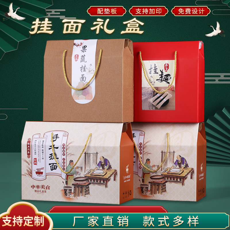 挂面包装盒手工面条礼品盒荞麦果蔬面粉土特产杂粮牛皮纸定制加印