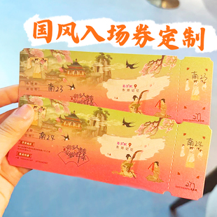 国风入场券定制可手撕正副门票免费设计创意音乐节抽奖卷卡片印刷