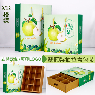 高档翠冠梨包装盒礼盒6/9/12个装秋月香梨礼品快递箱子定做印logo
