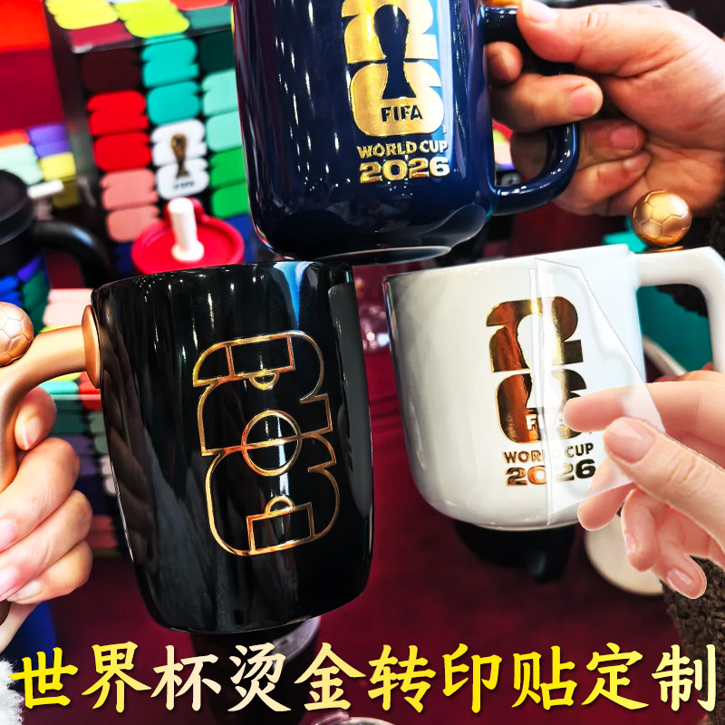 世界杯烫金热转印贴定制应援DIY撕膜留字贴设计礼盒水晶标贴印刷