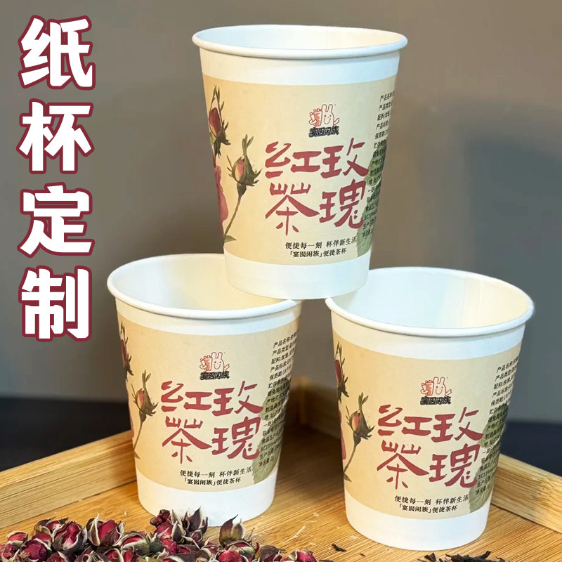 纸杯定制茶叶店专用一次性杯子设计养生茶logo宣传水杯来图定做图片