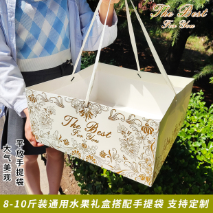 高档水果礼盒平放手提袋空盒子送人混搭10斤包装盒水果礼品袋定制