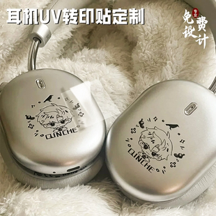 耳机uv转印贴定制动漫装饰贴画定做个性字体logo不干胶贴纸设计