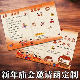 新年庙会邀请函定制2026年幼儿园节目活动入场券设计创意流程卡