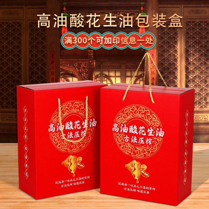 高档花生油礼盒2桶包装食用油两瓶装花生油通用空礼品箱批发定制