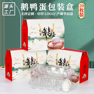 高档鹅蛋包装盒5-8斤装礼盒20枚鹅蛋盒子带鹅蛋托礼品盒批发加印