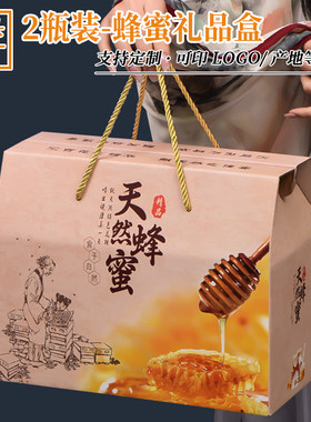 2罐装蜂蜜包装盒支持定制加印