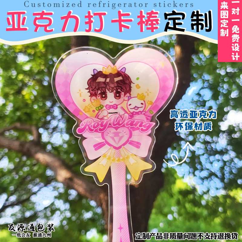 亚克力打卡棒定制景区游园手持牌设计网红拍照氛围道具手牌定做图片
