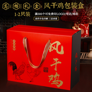风干鸡包装盒1-2只装礼盒烧鸡扒鸡熏鸡熟食通用空盒定制加印logo