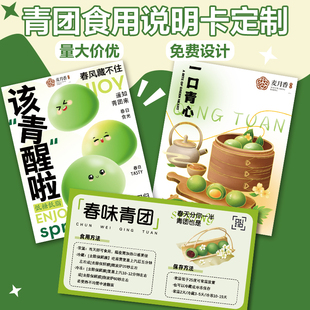 青团食用说明卡定制清明果食用温馨提示卡设计烘焙广告宣传卡印刷