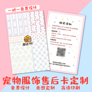 宠物服饰售后卡定制猫咪狗狗衣服购买须知卡退换货服务保障卡印刷