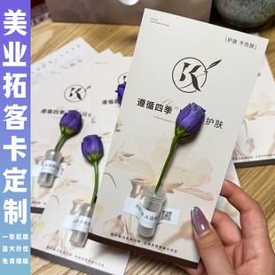 美业拓客卡定制美容院新店开业邀请函体验卡设计感谢卡伴手礼贺卡