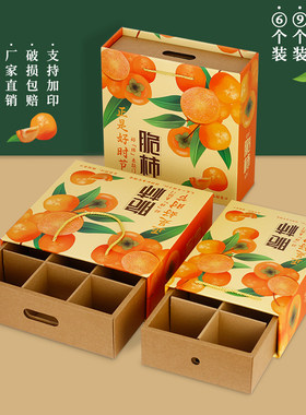 脆柿礼品盒空盒支持定做