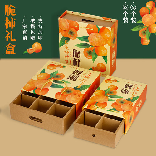 脆柿礼品盒空盒支持定做
