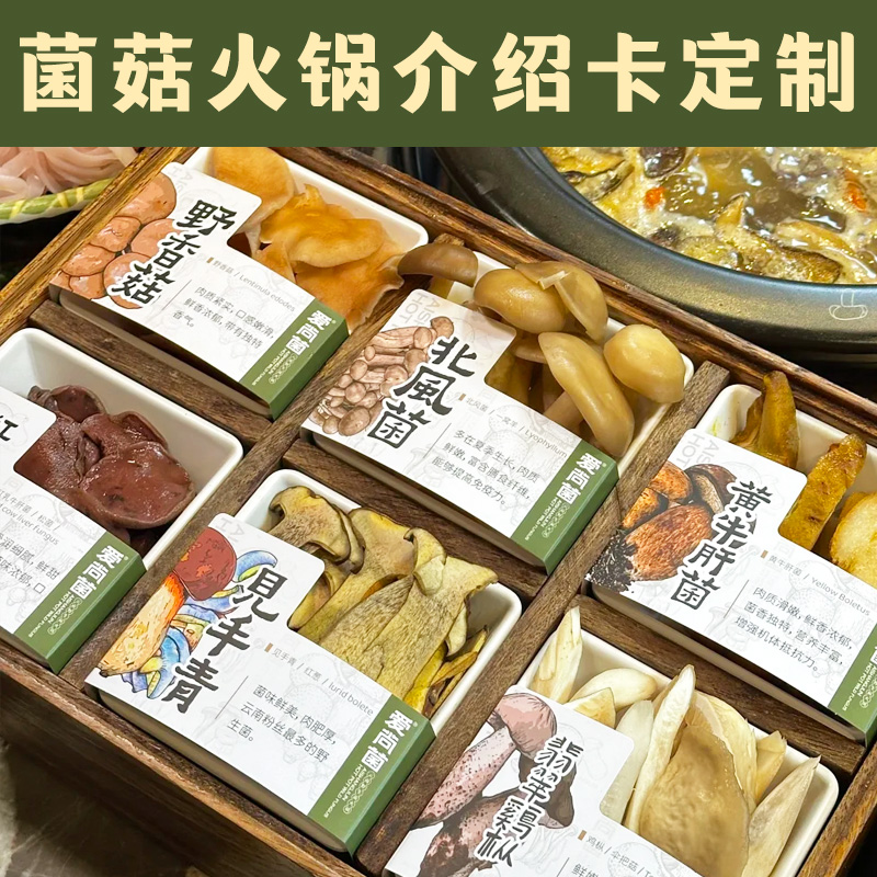 菌菇火锅介绍卡定制PVC卡片菜品标签装饰卡九宫格拼盘展示卡印刷
