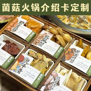 菌菇火锅介绍卡定制PVC卡片菜品标签装饰卡九宫格拼盘展示卡印刷