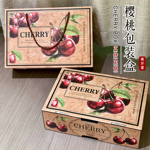 樱桃包装盒2/3/5斤通用礼品盒山东烟台大樱桃纸箱美早空盒子定制