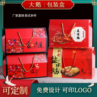 大鹅包装盒定制加印logo烤卤烧熏扒盐水鹅10斤礼品盒熟食外盒批发