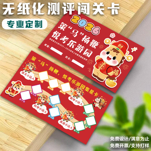 无纸化测试闯关卡定制公司年会游戏积分卡设计春节活动集章卡印刷