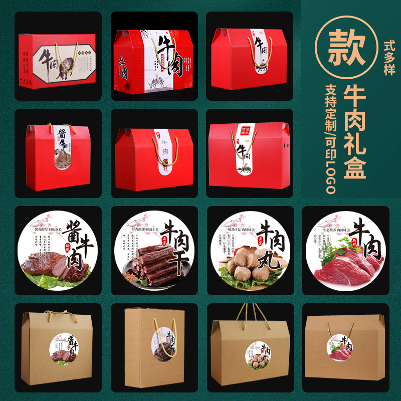 牛肉包装盒5/10斤酱生鲜风干牛肉干手工牛肉丸礼品箱彩盒logo定制
