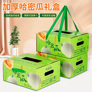 哈密瓜包装箱2粒装快递运输礼盒高档玫珑蜜瓜阎良甜瓜包装盒定制
