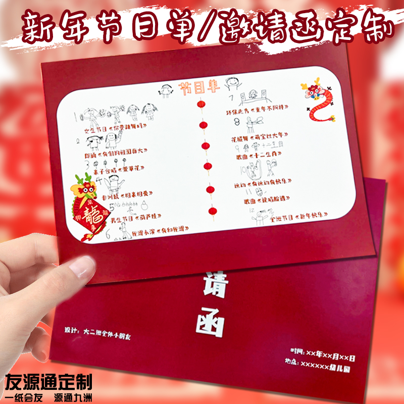 幼儿园演出节目单定制毕业典礼邀请函定做校庆文艺汇演宣传单设计