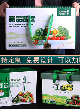 10斤装蔬菜礼品盒绿色果蔬包装盒子定制玉米西红柿黄瓜萝卜纸箱