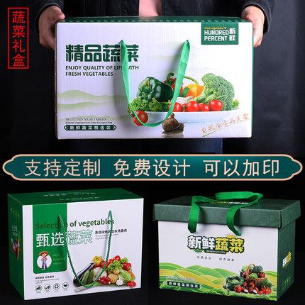 10斤装蔬菜礼品盒绿色果蔬包装盒子定制玉米西红柿黄瓜萝卜纸箱
